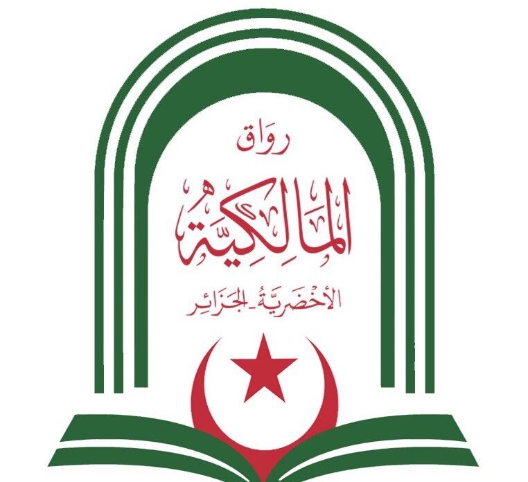 رواق المالكية